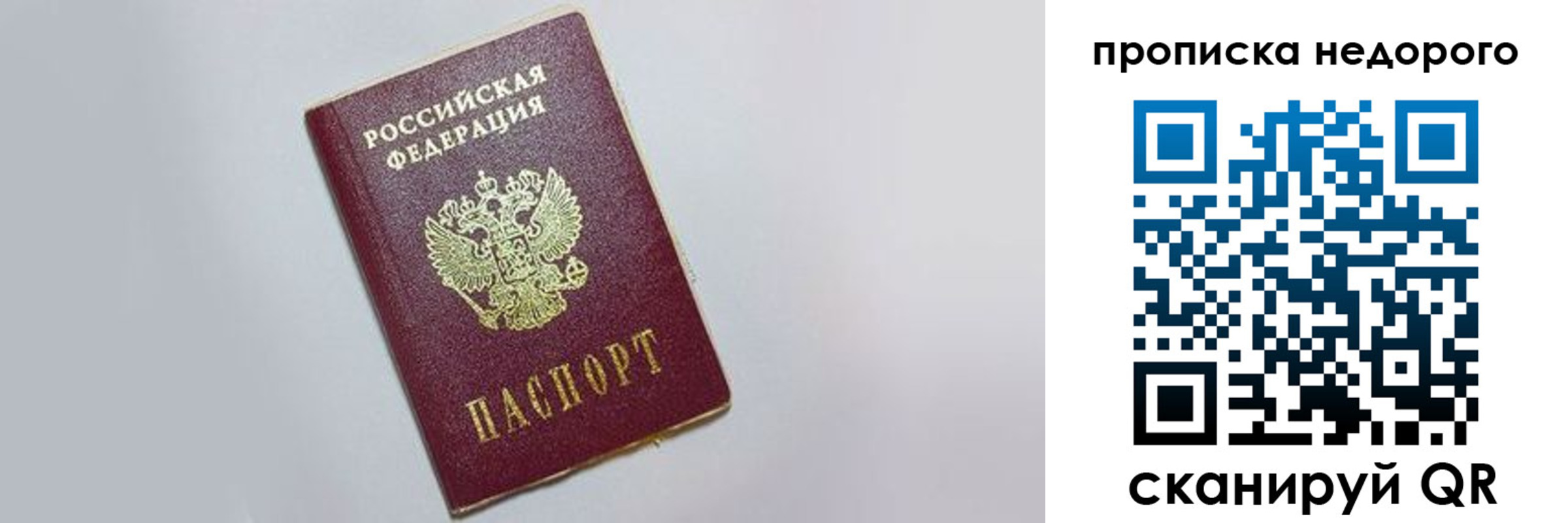 прописка законно в Сафоново