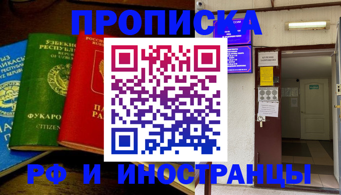 временная регистрация купить в Сафоново
