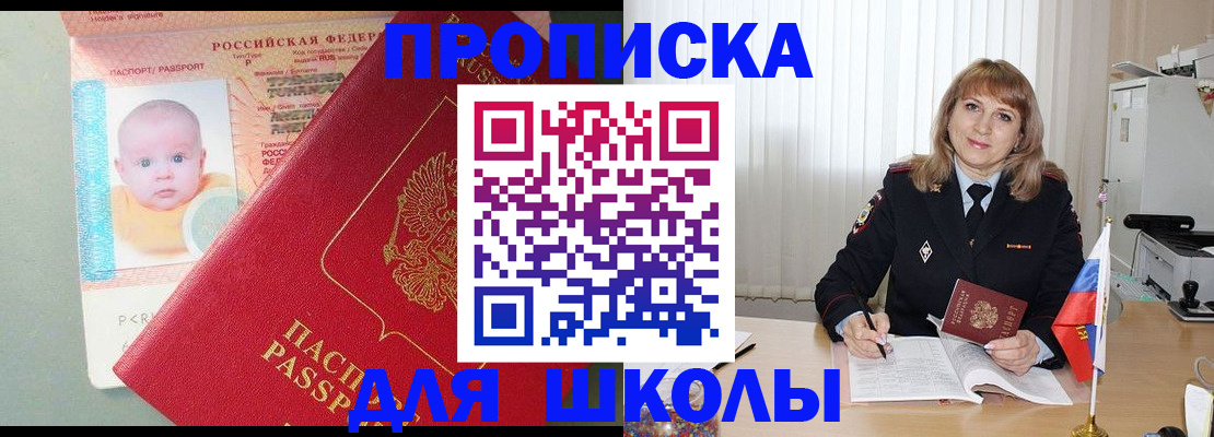 прописка в Сафоново
