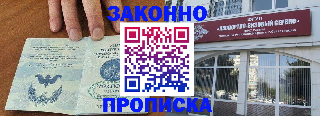 временная регистрация купить в Сафоново