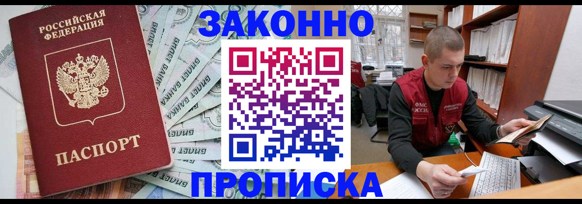 прописка в Сафоново